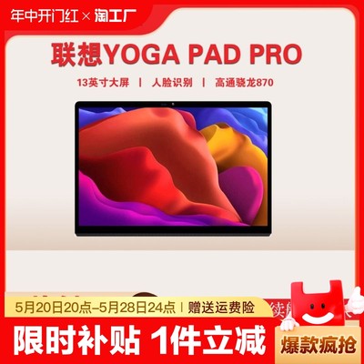 联想YOGAPADPRO13英寸平板电脑