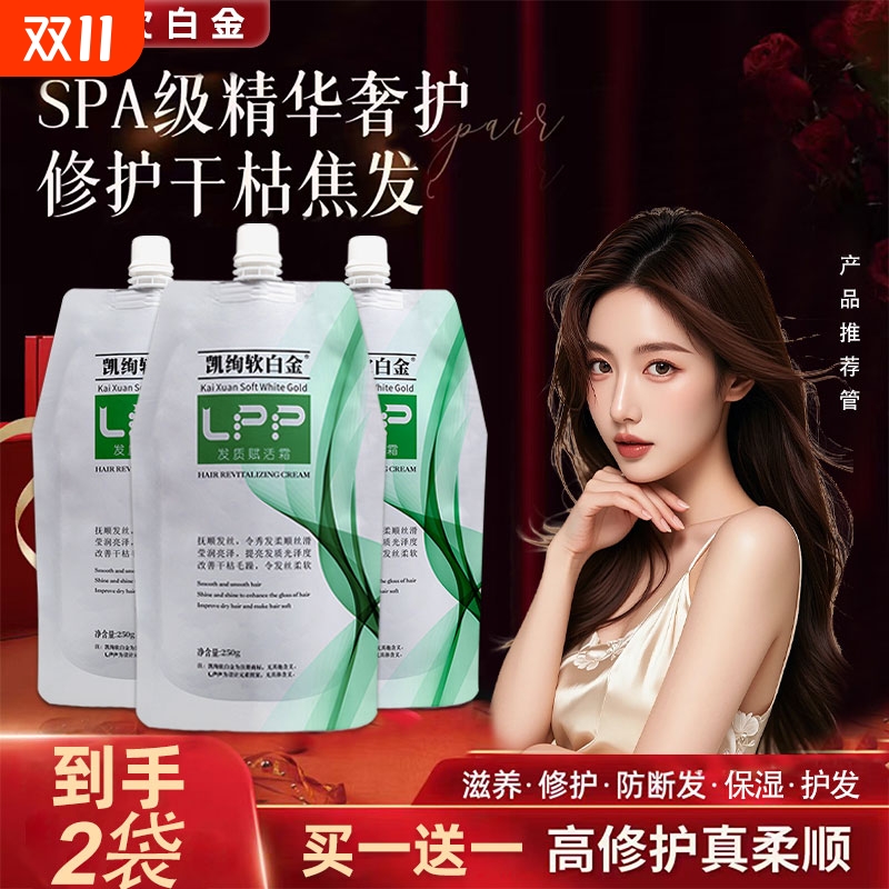 软白金发质赋活霜角蛋白