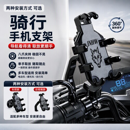 电动车专用八爪手机支架摩托车外