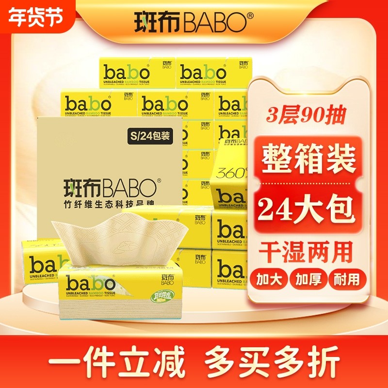 斑布抽纸90抽24包竹韧星座系列家用实惠装餐巾纸卫生纸巾整箱本色,洗护清洁剂/卫生巾/纸/香薰,抽纸,淘宝优惠券,粉丝福利购,淘宝优惠卷
