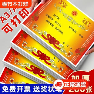 a4奖状纸可打印小学生一年级8k空白奖状荣誉证模版加厚创意表扬信幼儿园儿童班级三好期末优秀初中生奖励学期