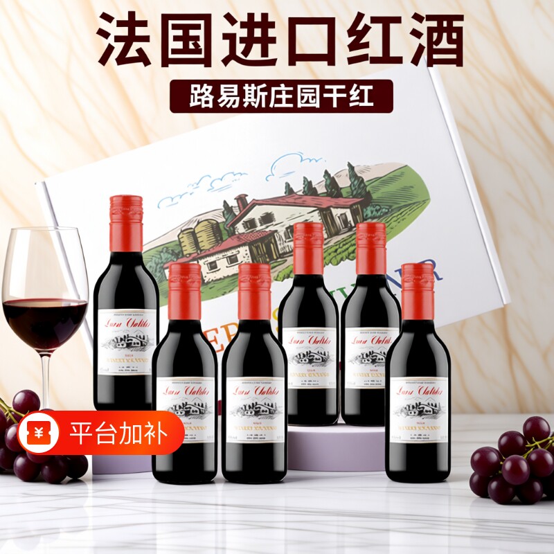 法国进口红酒187ml小瓶干红葡萄酒晚安小酒赤霞珠6瓶礼盒装酒庄