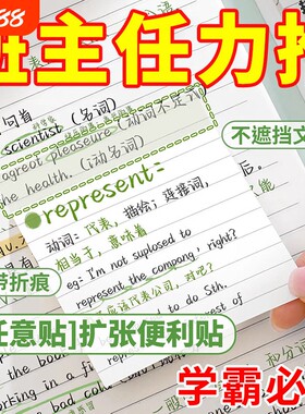 可撕任意贴扩张便利贴不遮挡透明可折叠考研学生用有粘性便签贴纸初高中生记笔记贴订正错题方格横线扩展网格