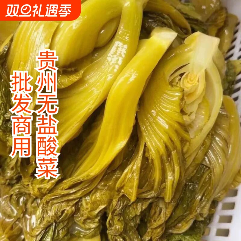 贵州特产青菜无盐酸菜豆米农家自制正宗开胃酸汤酸菜包装批发商用