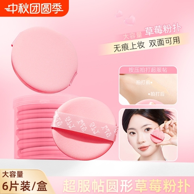 圆形气垫粉扑超软不吃粉干湿两用散粉海绵美妆蛋隔离粉底液专用