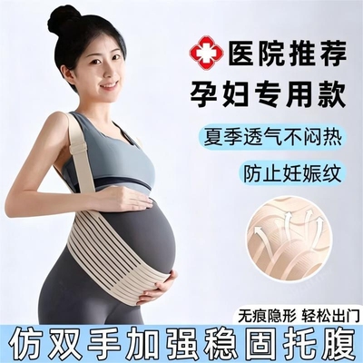 【医生推荐】孕妇托腹带孕中晚期