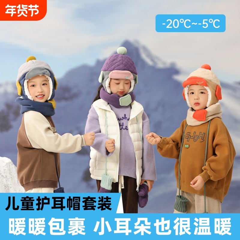 水夏蓝儿童帽子秋冬季男童女孩护耳帽宝宝保暖围脖手套防风防寒,童装/婴儿装/亲子装,帽子,淘宝优惠券,粉丝福利购,淘宝优惠卷