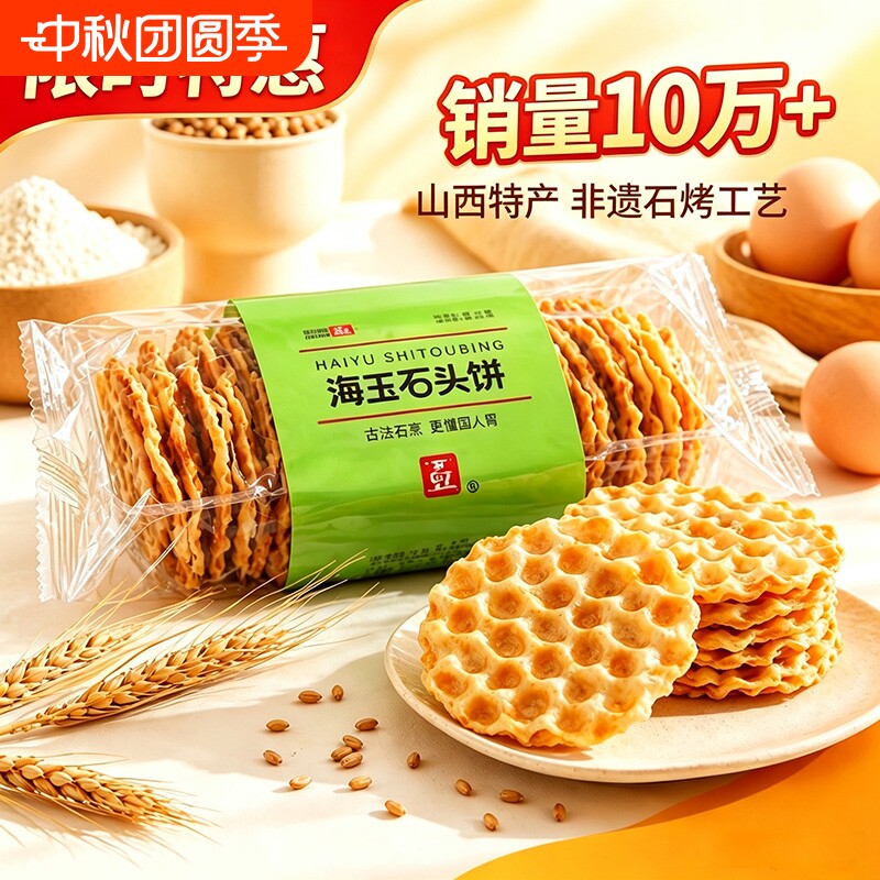 海玉石头饼原味椒盐红糖焦糖味山西陕西特产薯片饼干零食小吃鸡蛋