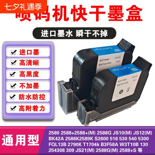 手持打码机喷码机通用快干墨盒