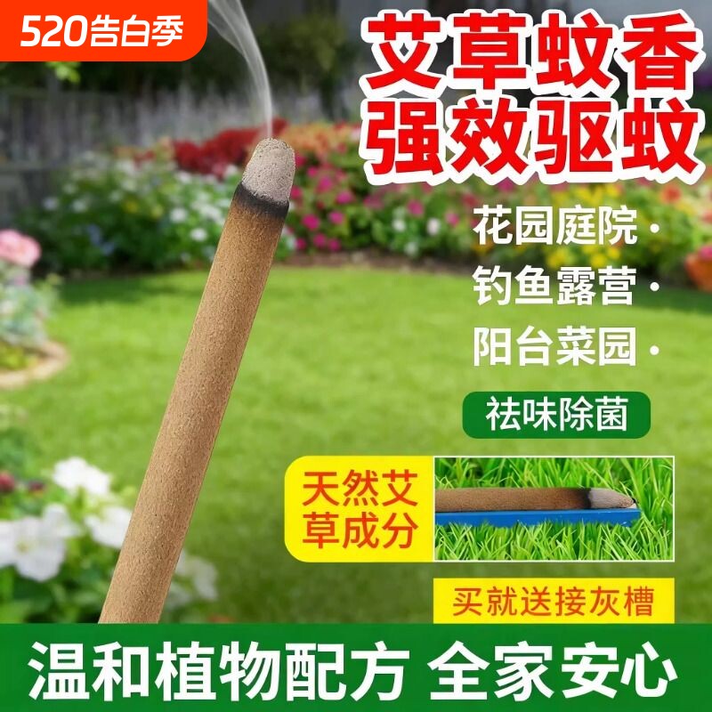 艾草蚊香棒强力灭杀苍蝇飞虫户外室内野外蚊子庭院驱赶神器养殖场