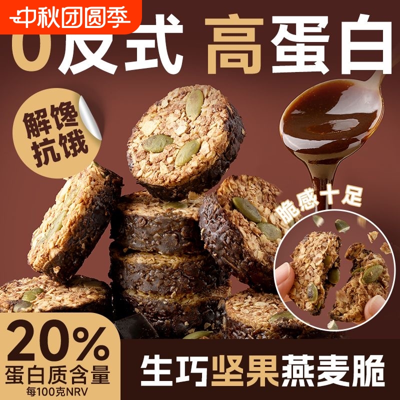 生巧坚果燕麦脆黑巧克力白巧克力燕麦饼干早餐代餐休闲家常小零食