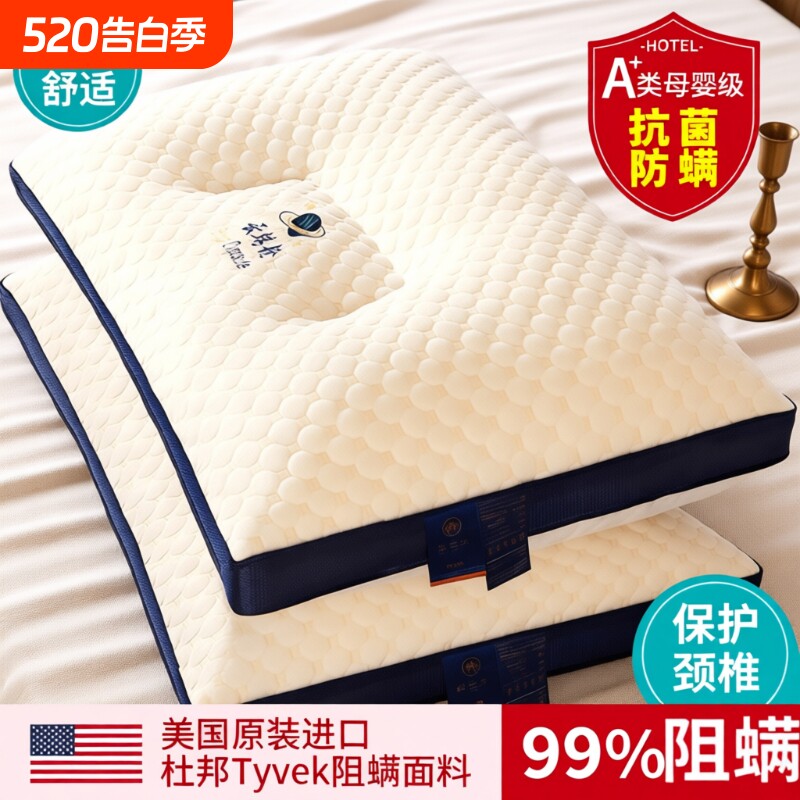 泰国乳胶枕头枕芯一对护颈椎助睡眠家用天然橡胶记忆单人宿舍学生
