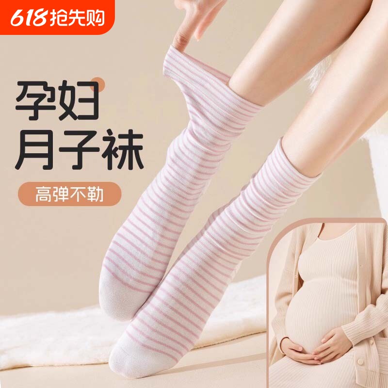 月子袜产后长筒夏季薄款宽松睡觉袜坐月子松口无骨袜孕妇袜子春秋