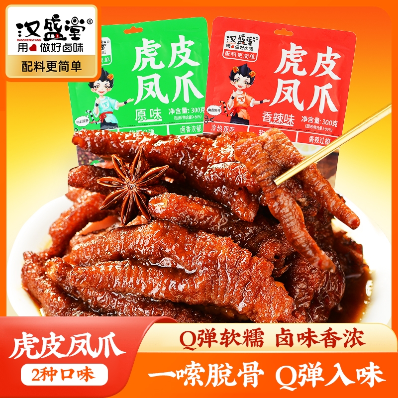 虎皮凤爪香辣卤味鸡爪子鸡脚筋即食熟食夜宵充饥下酒菜休闲零食品