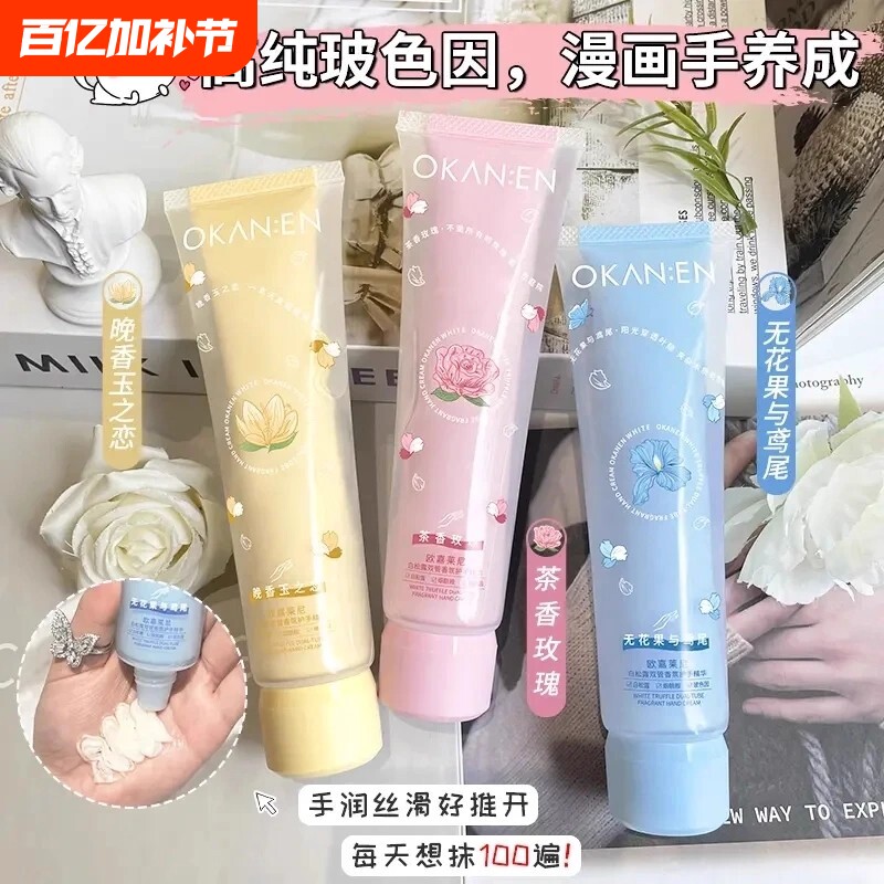 2025护手霜女秋冬滋润补水保湿防干裂冬天学生党栀子花玫瑰茉莉花