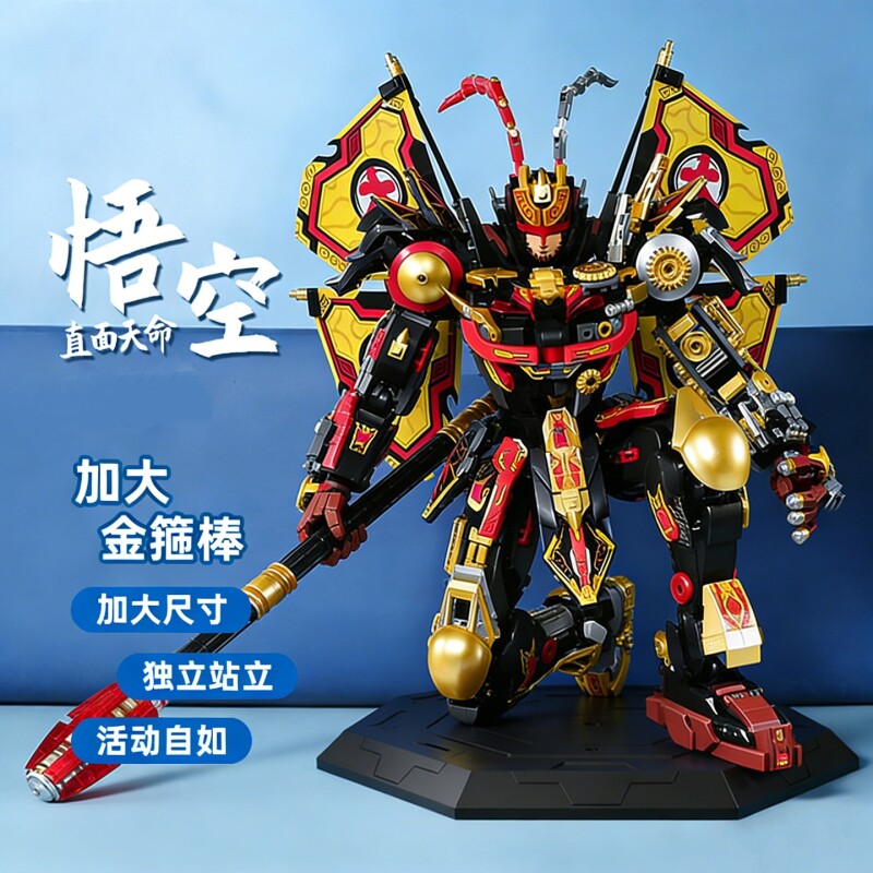 【清仓处理】悟空机甲积木模型图片