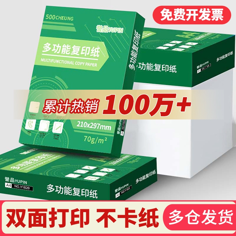 誉品a整箱5包装a4纸2500张a4打印用纸80g办公用纸a4草