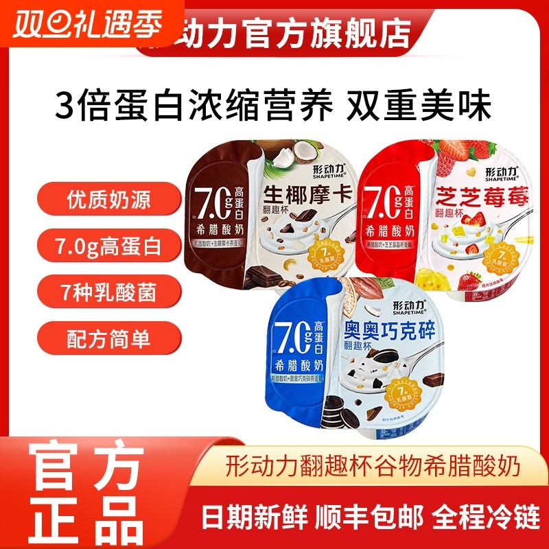 形动力翻趣杯希腊酸奶谷物零食低温燕麦莓莓搅拌水果芝士草莓早餐
