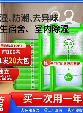 除湿袋干燥剂吸潮防潮防霉去味室内衣柜学生宿舍吸湿包神器氯化钙