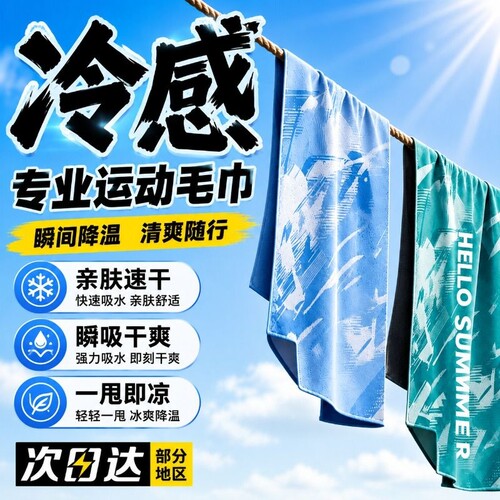 运动速干毛巾冰凉健身房跑步擦汗男女羽毛球篮球擦汗巾冰感冰凉