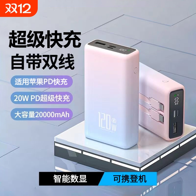 3C认证超级快充电宝大容量自带线
