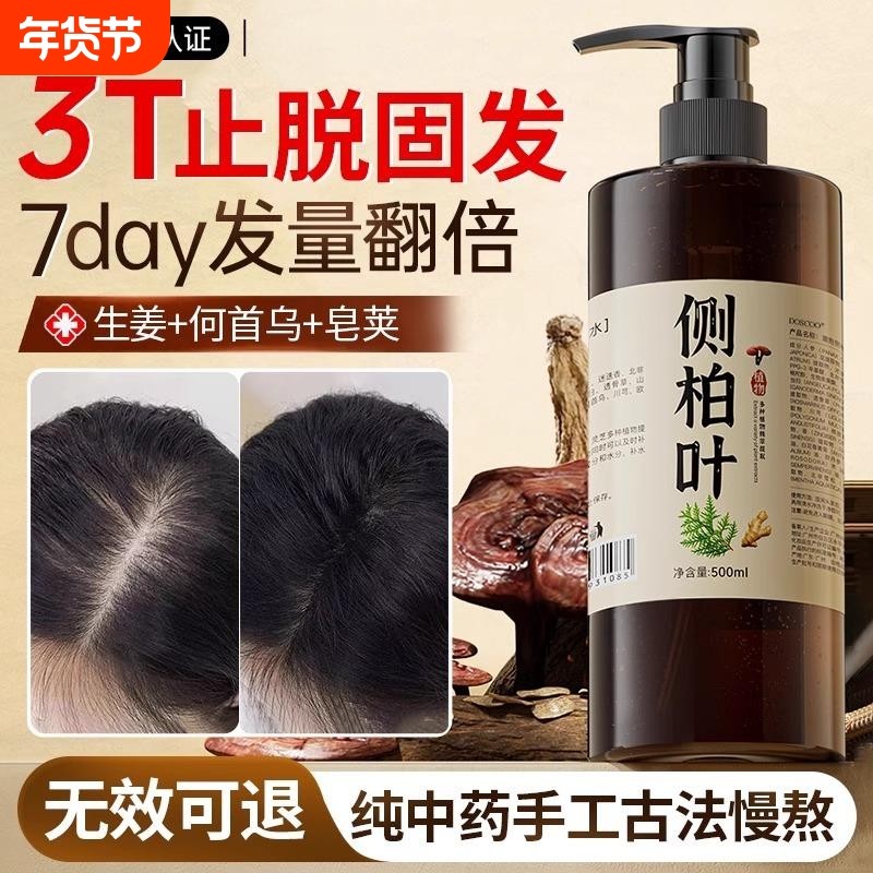 纯手工熬制天然侧柏叶生姜洗发水非防脱控油去屑止痒育发男洗头膏