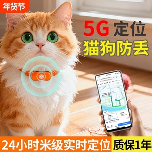 猫咪狗狗宠物定位器gps项圈防走丢实时追踪神器北斗狗猫跟踪订位