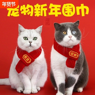 猫咪新年围巾宠物围脖红色保暖中国风口水巾围兜狗狗装饰品冬季