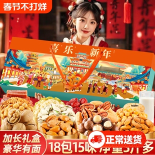 2026新款坚果礼盒装年货置办送礼长辈干果过年零食糕点混合大礼包