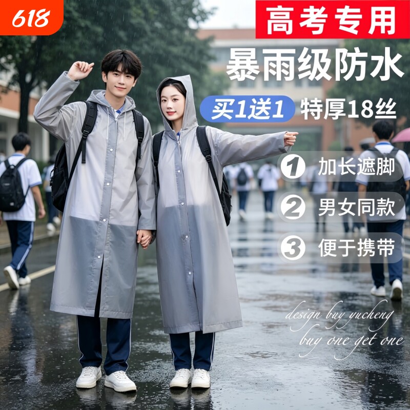 雨衣长款全身防暴雨成人加厚外穿高考旅行单人雨披户外便携白色