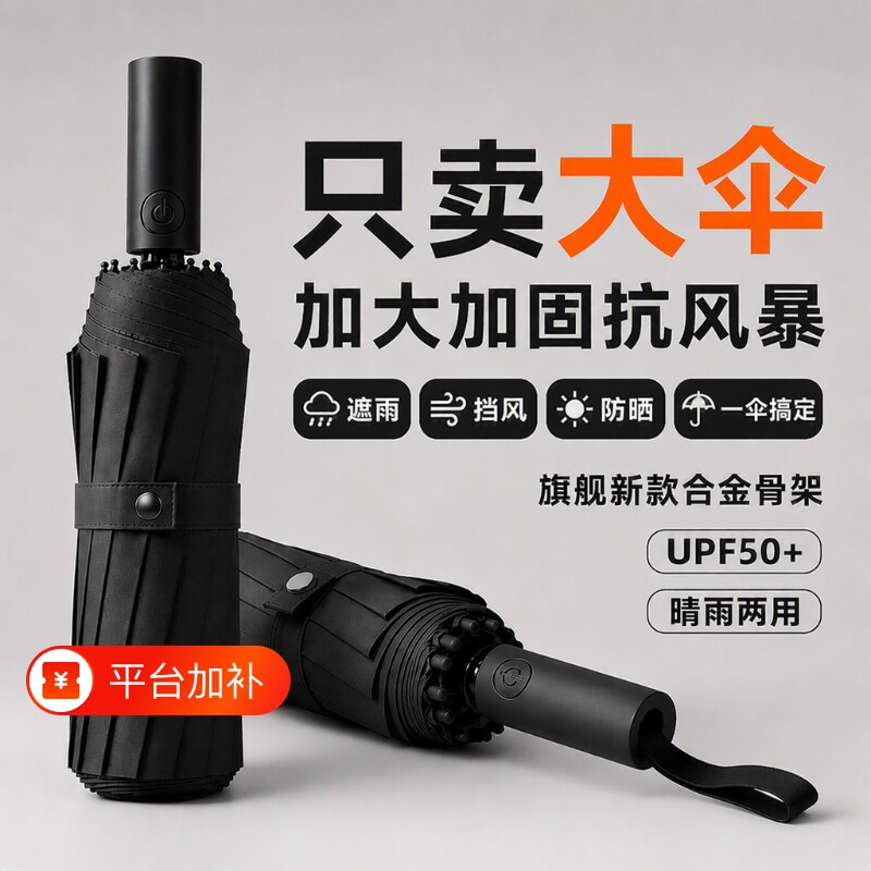 全自动雨伞加大号加固抗风防晒晴雨两用遮阳防紫外线折叠双层便携