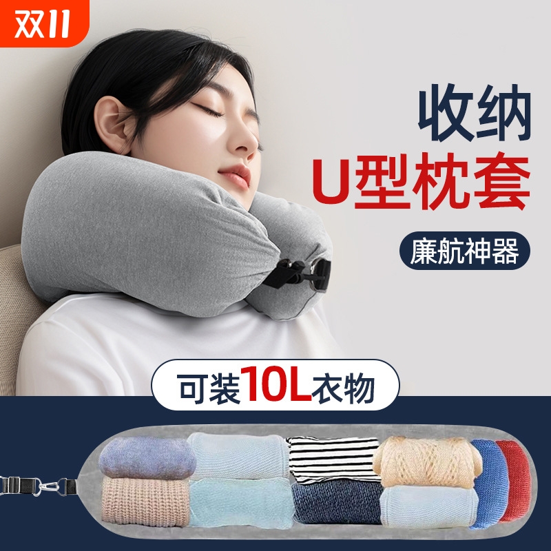 旅行便携廉航u型枕套可填充可塞衣服收纳袋廉价航空神器飞机颈枕