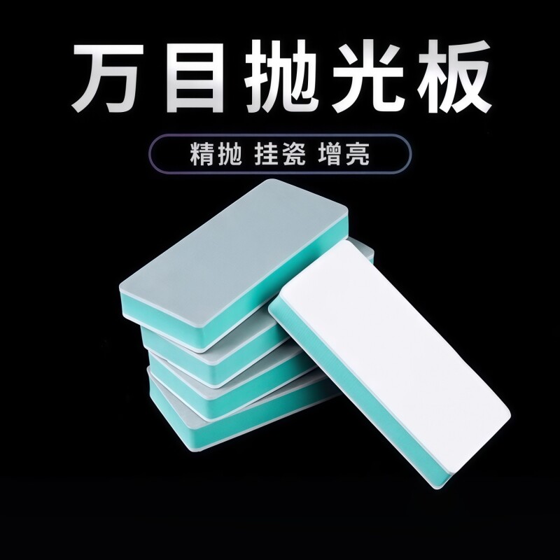 文玩打磨抛光板神器砂纸海绵条菩提蜜蜡玉石葫芦双面抛光打磨块