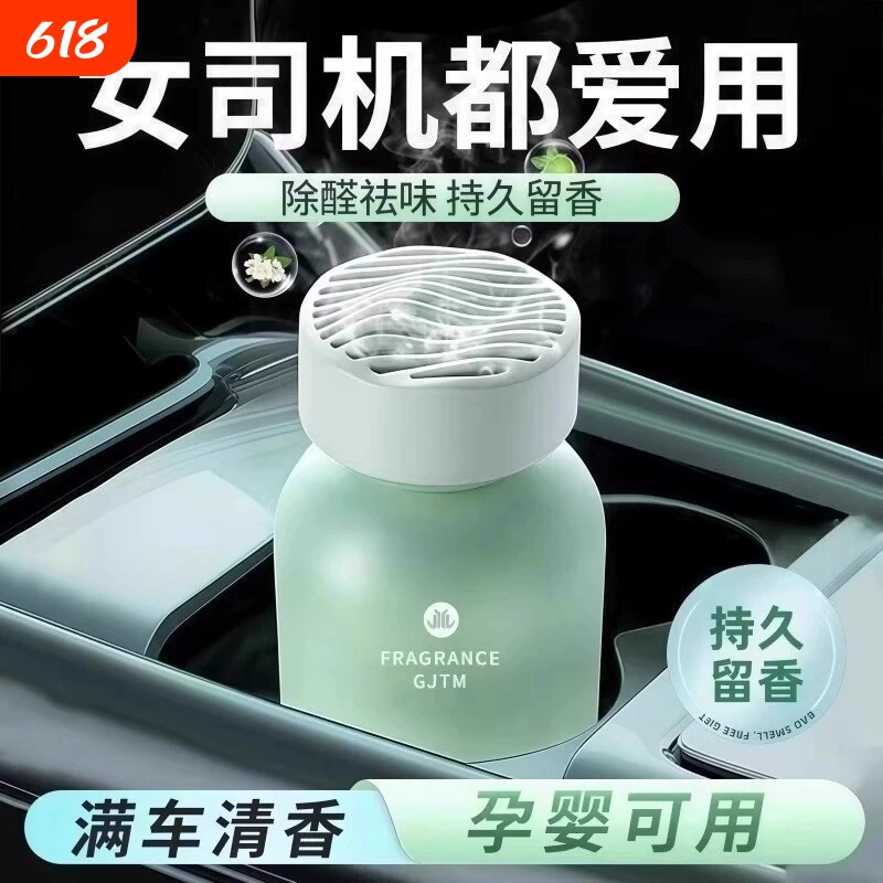 车载香薰持久留香氛车内除臭异味淡香水男女衣柜卧室卫生间厕所
