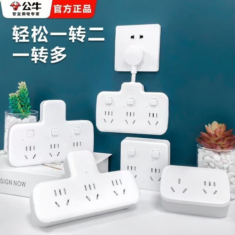 公牛插座转换器插位一转二多功能插排扩展插头