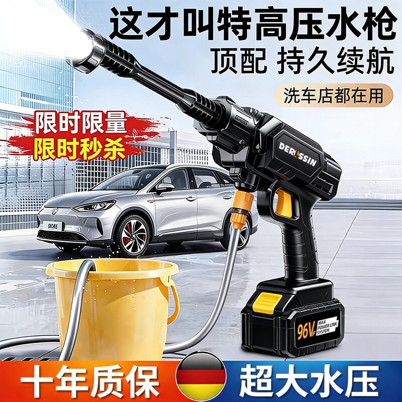 德国高压洗车水枪无线大功率家用锂电池强力增压清洗机神器喷水枪