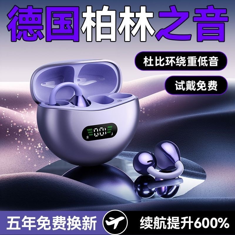 柏林之声蓝牙耳机超长续航骨传导