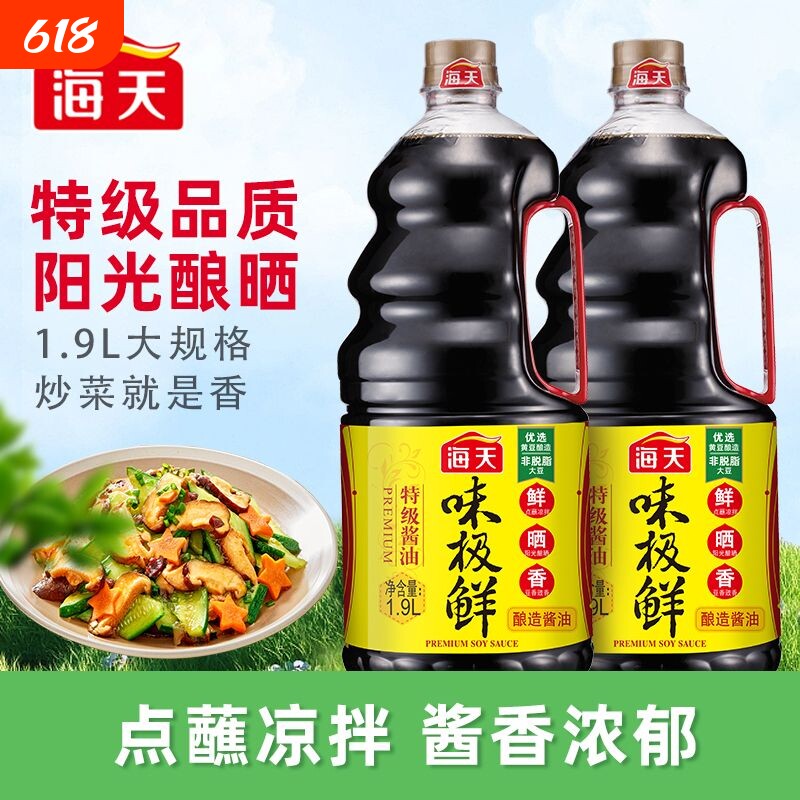海天酱油味极鲜酱油特级生抽黄豆酿造蒸鱼豉油煲仔饭酱汁家用鲜味
