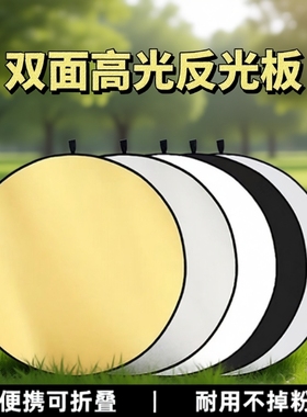 圆形反光板45cm/60cm/80cm五合一摄影打光板折叠便携小型补光挡光