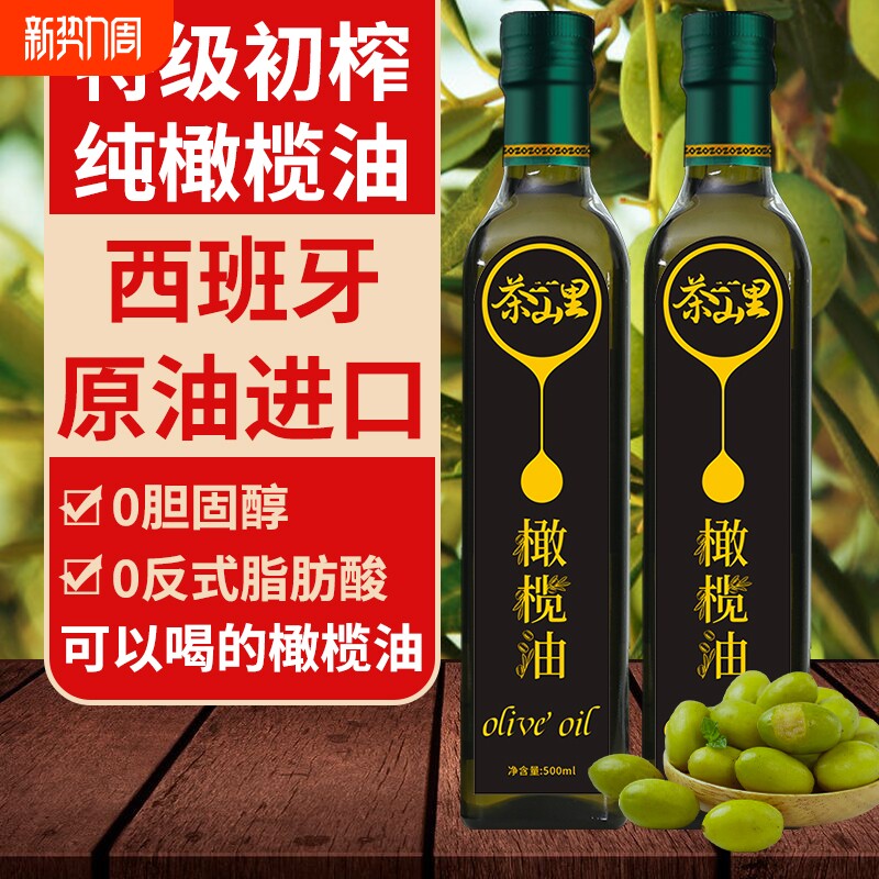 西班牙进口特级初榨纯橄榄油500ml官方正品小瓶山茶油茶籽油食用