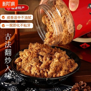 福建特产油酥肉松香松500g猪肉松营养早餐食品香酥肉酥好吃年货节