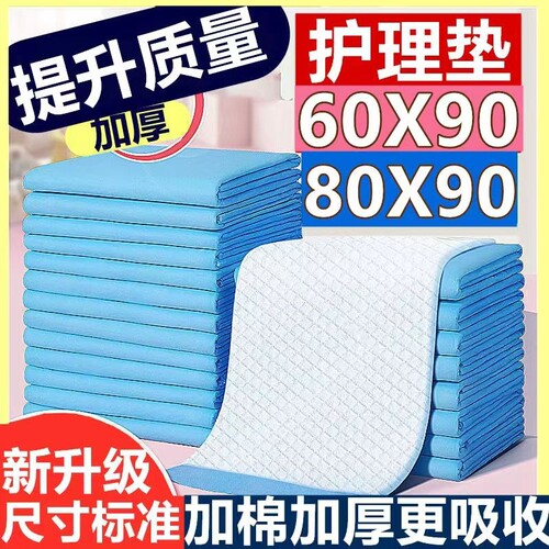 加厚护理垫成人一次性隔尿垫