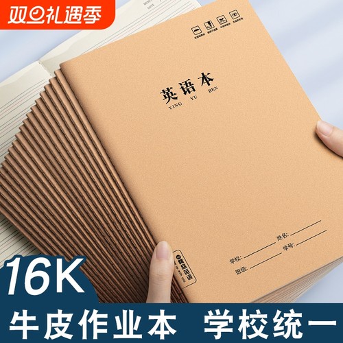 16K田字格幼儿园练字本