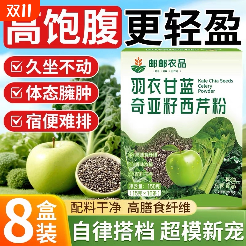 羽衣甘蓝奇亚籽西芹粉膳食纤维