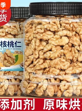 核桃仁熟薄皮新疆孕妇专用生去皮原味核大桃肉坚果零食旗舰店新鲜