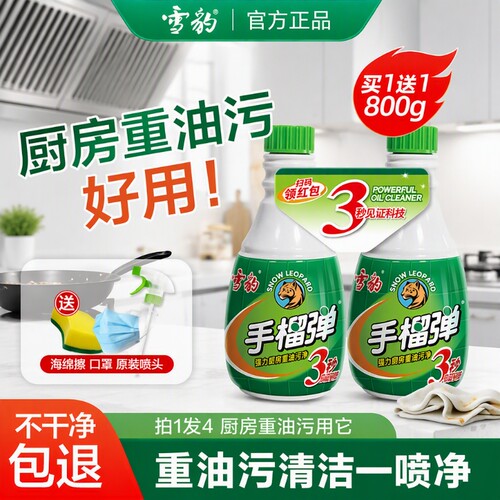 雪豹手榴油污净4瓶|超2000次加购