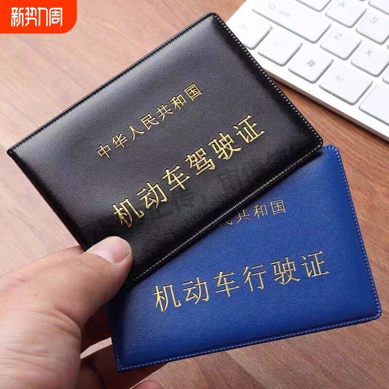 机动车驾驶证件套行驶证皮套超薄卡包行车本同款外壳保护套二合一
