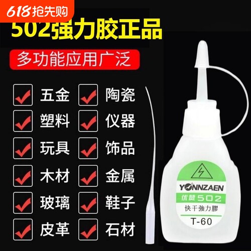 502胶水正品强力万能胶多功能胶