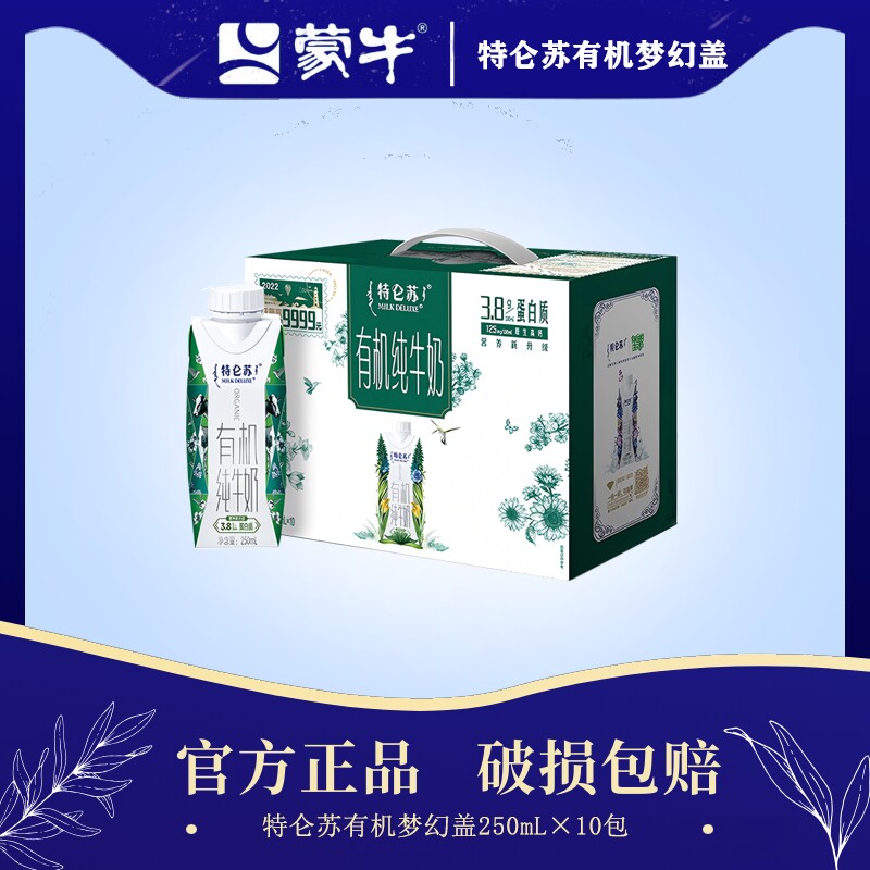 2月特仑苏有机梦幻盖纯牛奶健康
