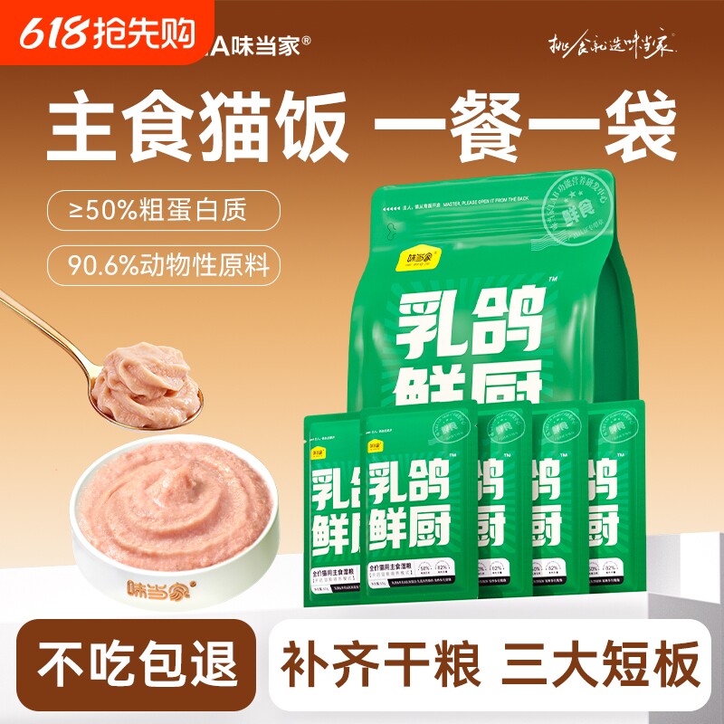 味当家乳鸽鲜厨猫罐头主食罐猫湿粮餐包猫条主食猫饭拌成幼猫零食